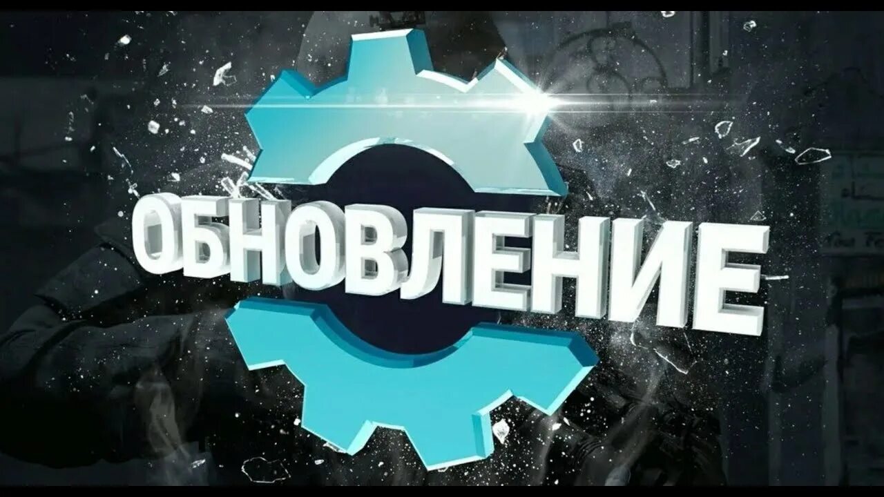 Обновление 02.06.2025