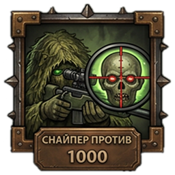 Снайпер против вируса