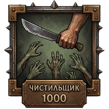 Чистильщик